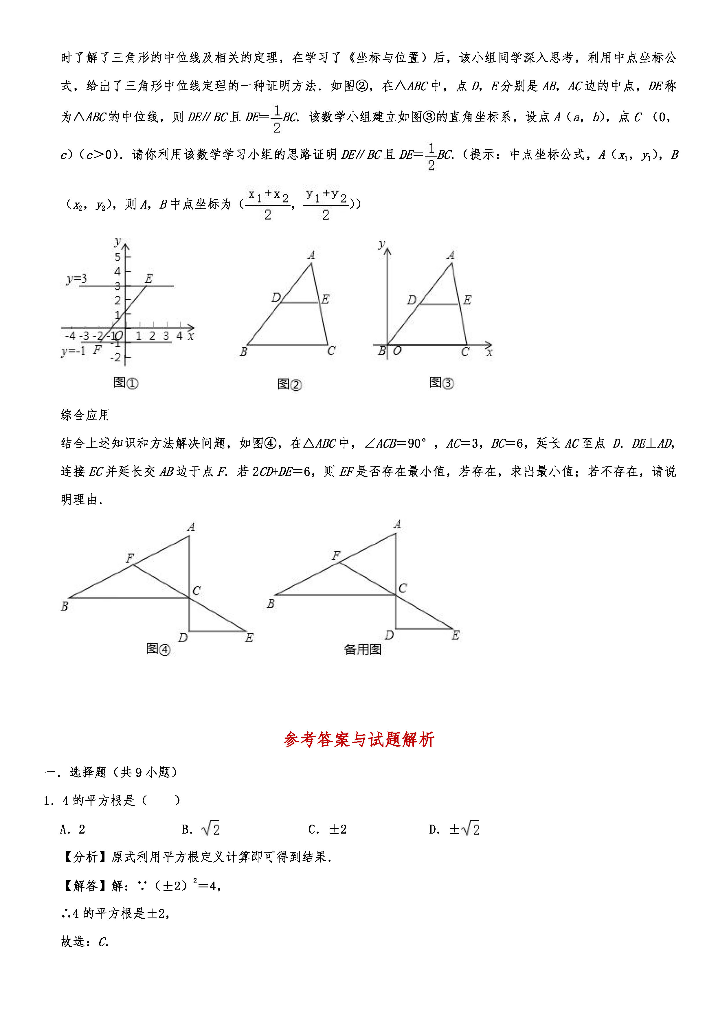 2019-2020陕西碑林区铁1中学初二数学上期末试题含答案