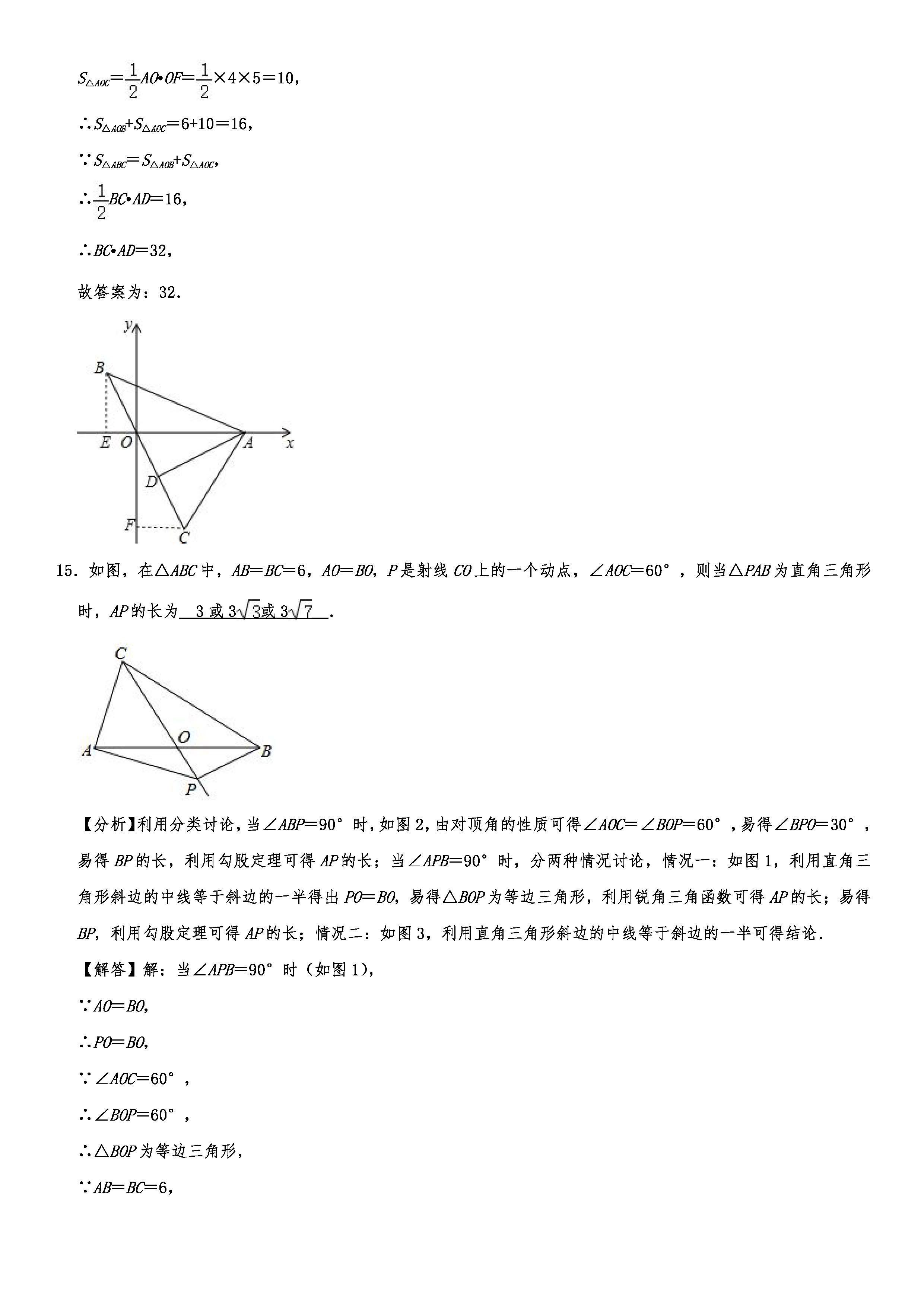 2019-2020陕西碑林区铁1中学初二数学上期末试题含答案