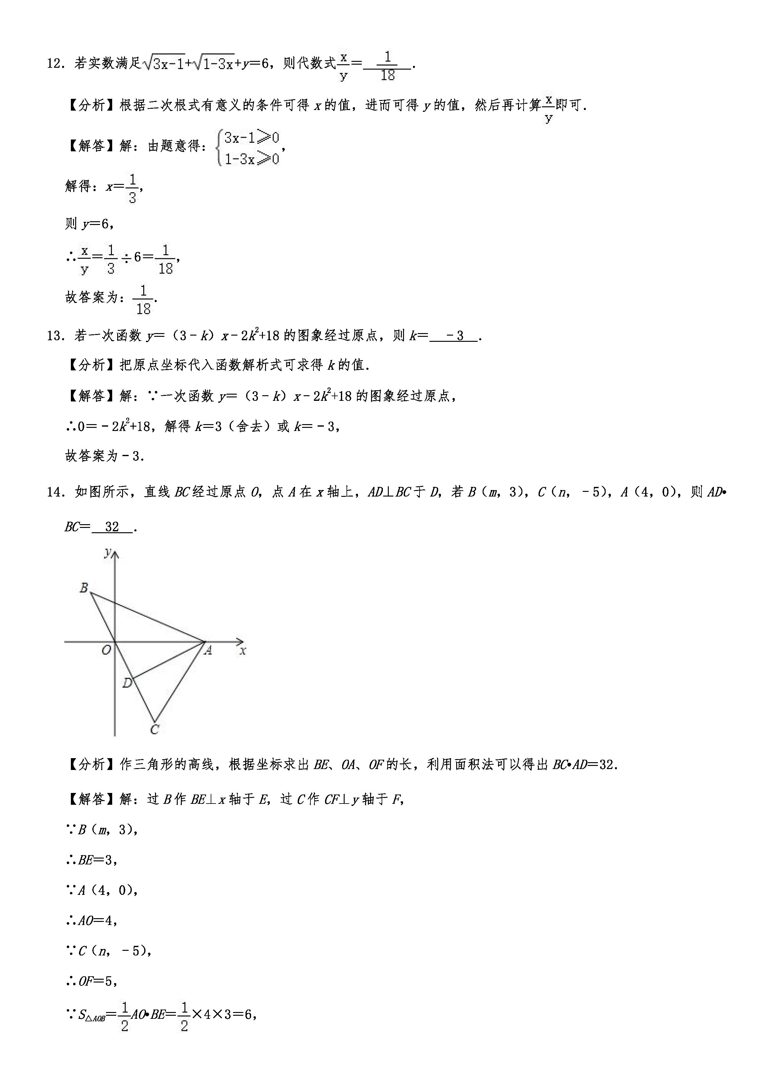 2019-2020陕西碑林区铁1中学初二数学上期末试题含答案