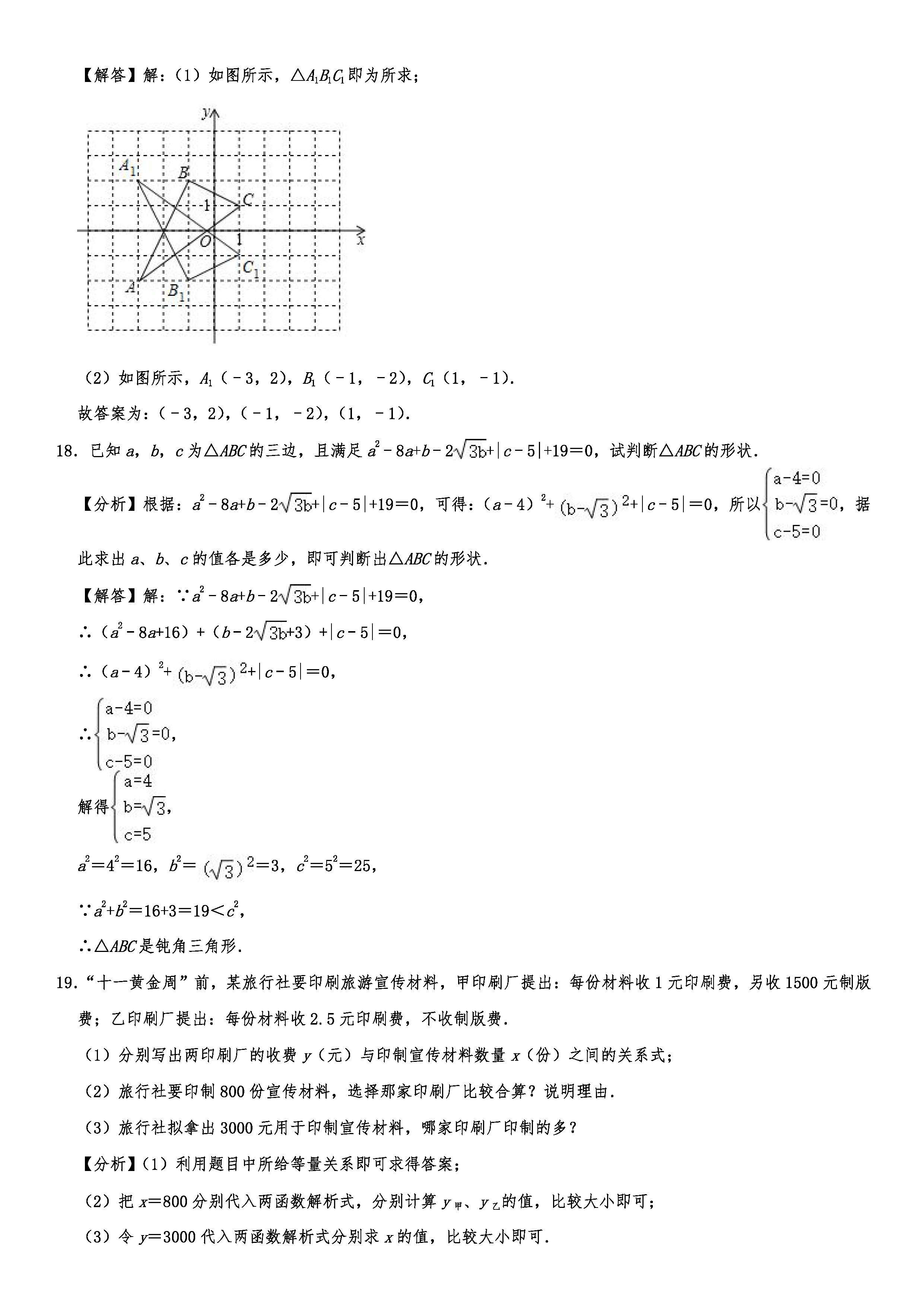 2019-2020陕西碑林区铁1中学初二数学上期末试题含答案