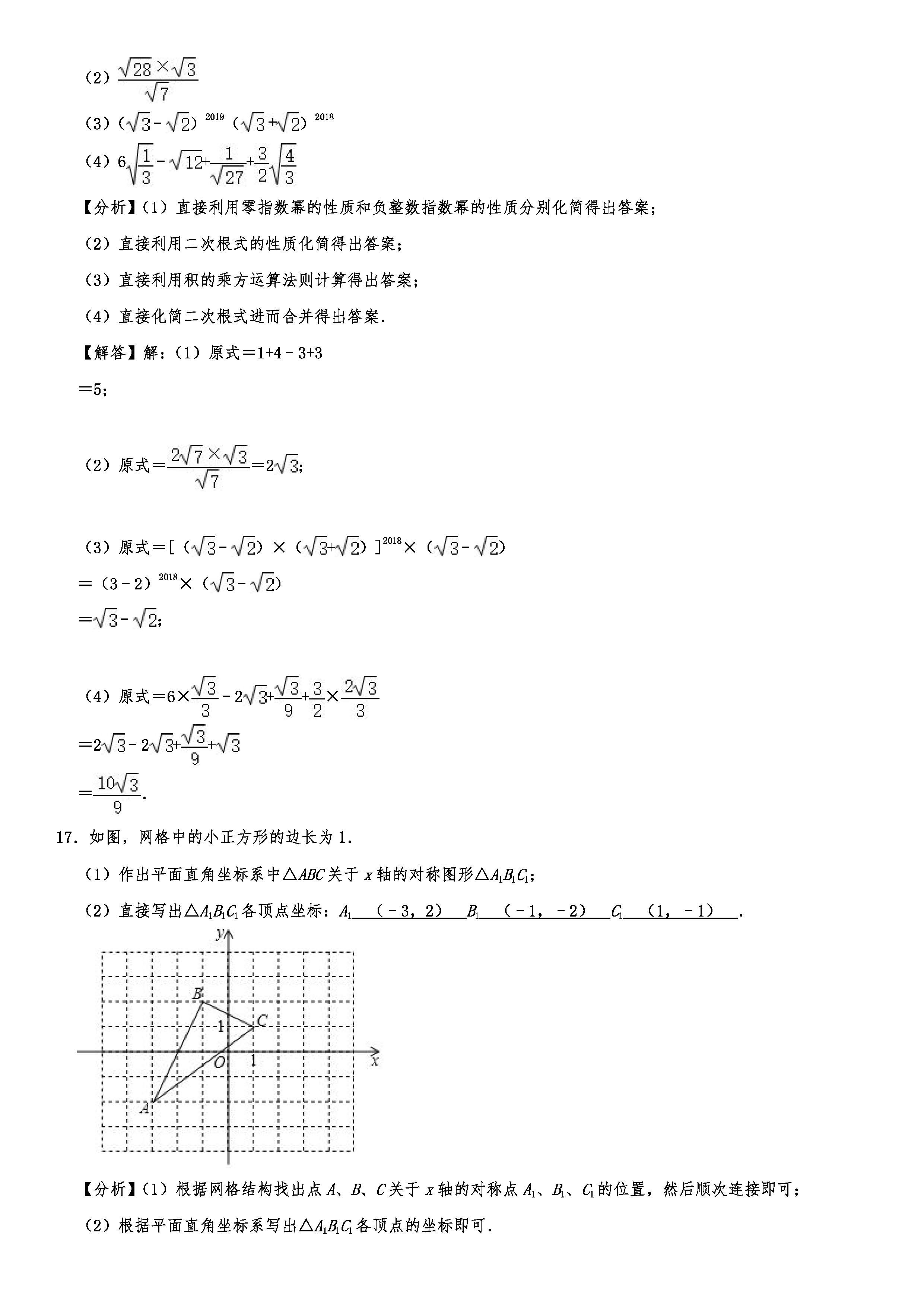 2019-2020陕西碑林区铁1中学初二数学上期末试题含答案