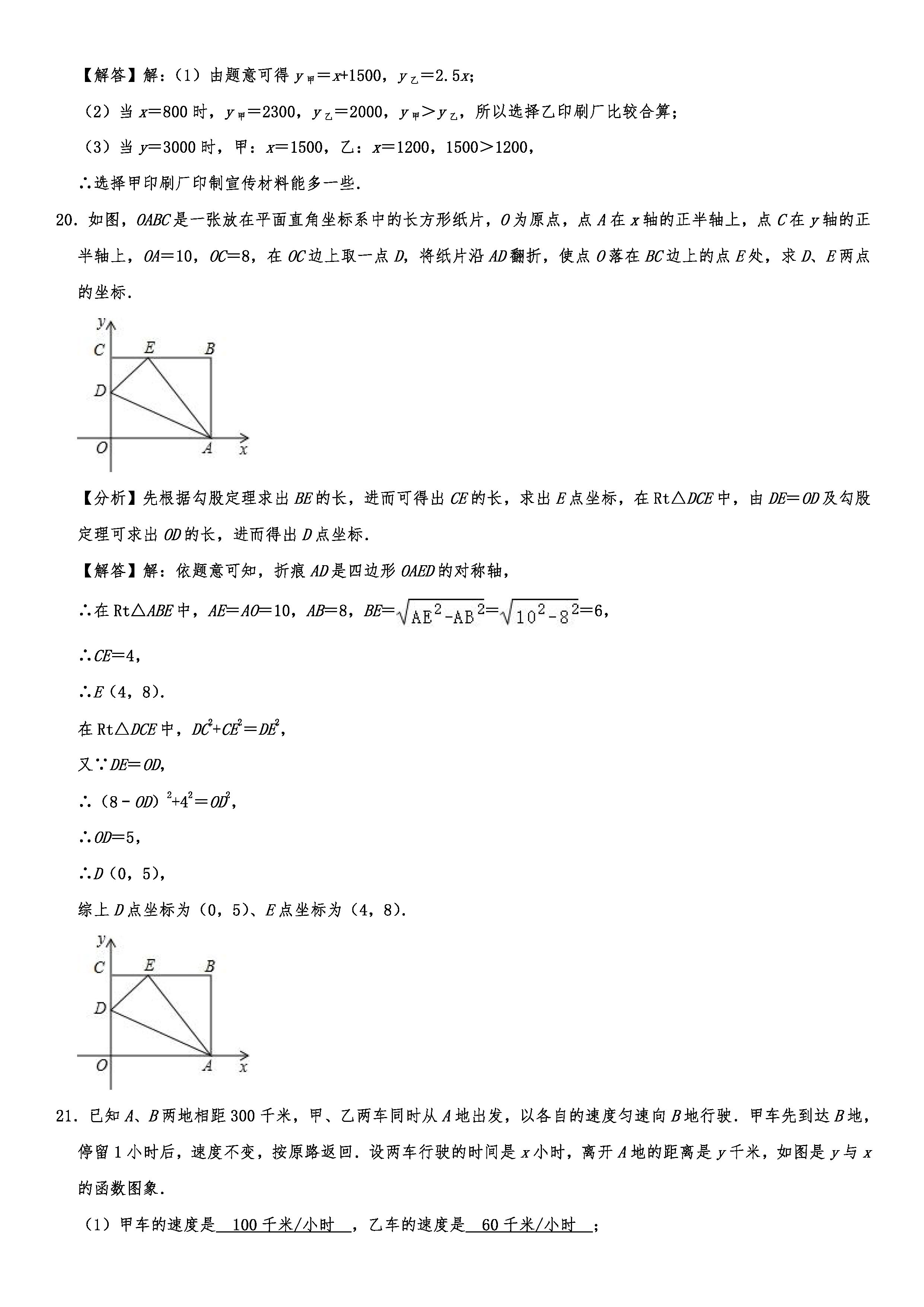 2019-2020陕西碑林区铁1中学初二数学上期末试题含答案