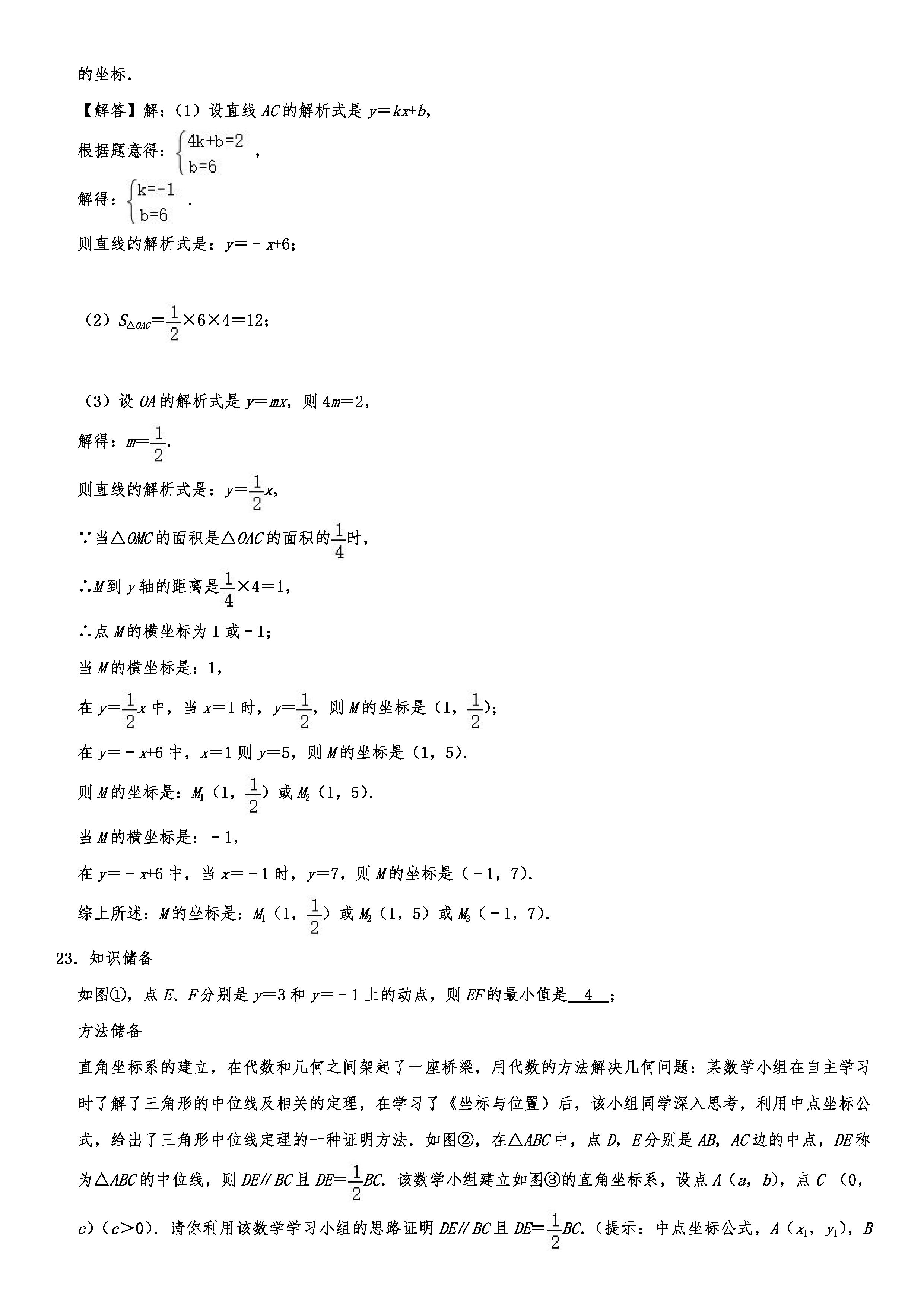 2019-2020陕西碑林区铁1中学初二数学上期末试题含答案