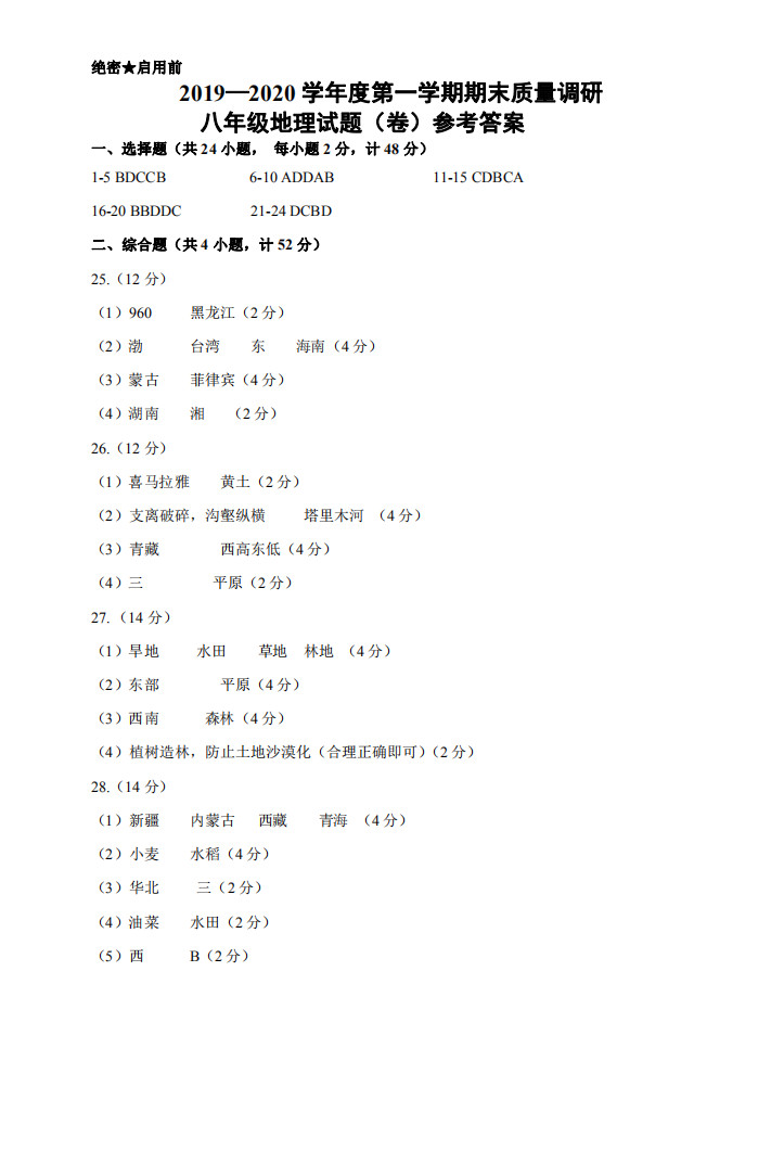 2019-2020陕西延安初二地理上期末试题含答案（湘教版）