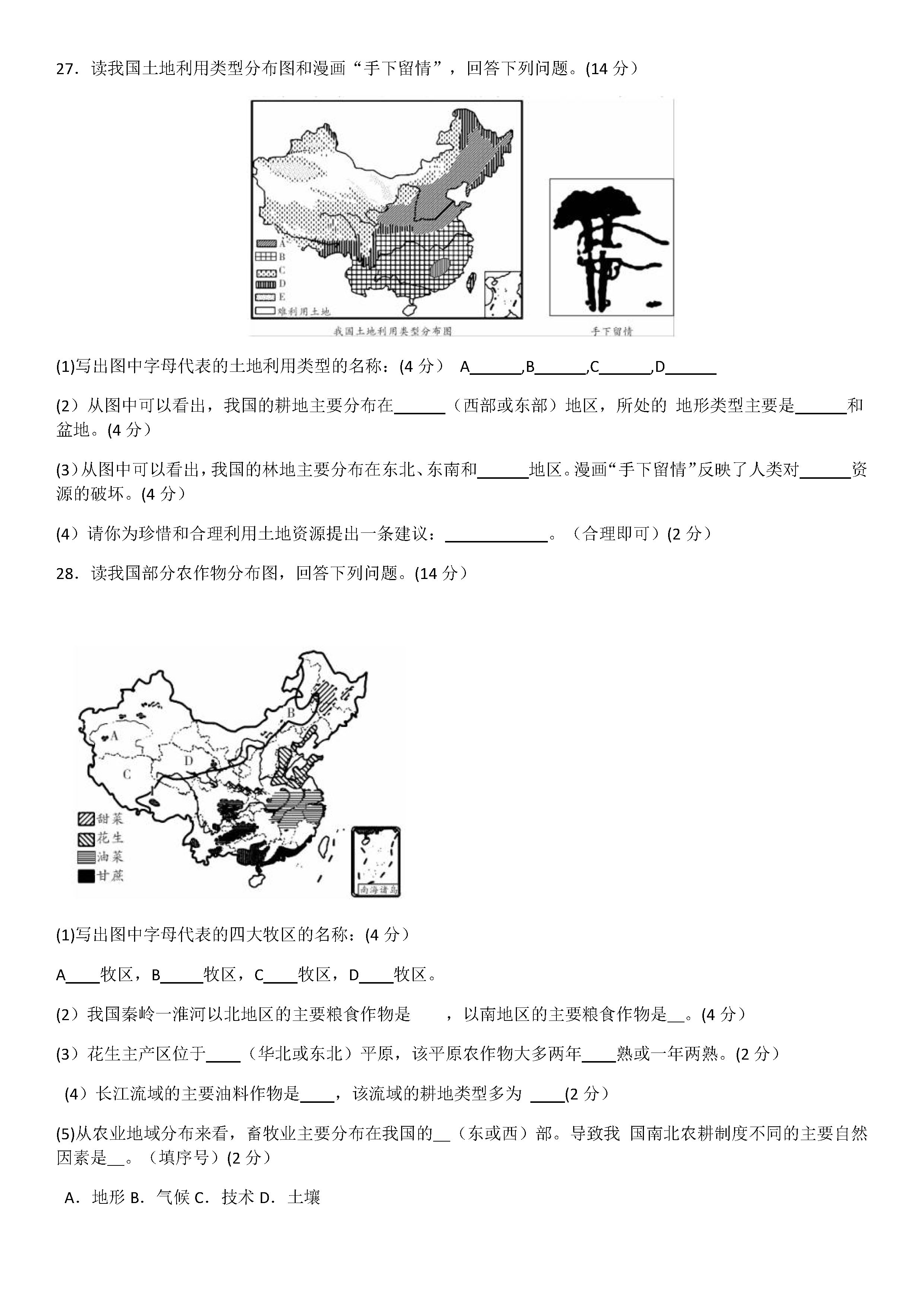 2019-2020陕西延安初二地理上期末试题含答案（湘教版）