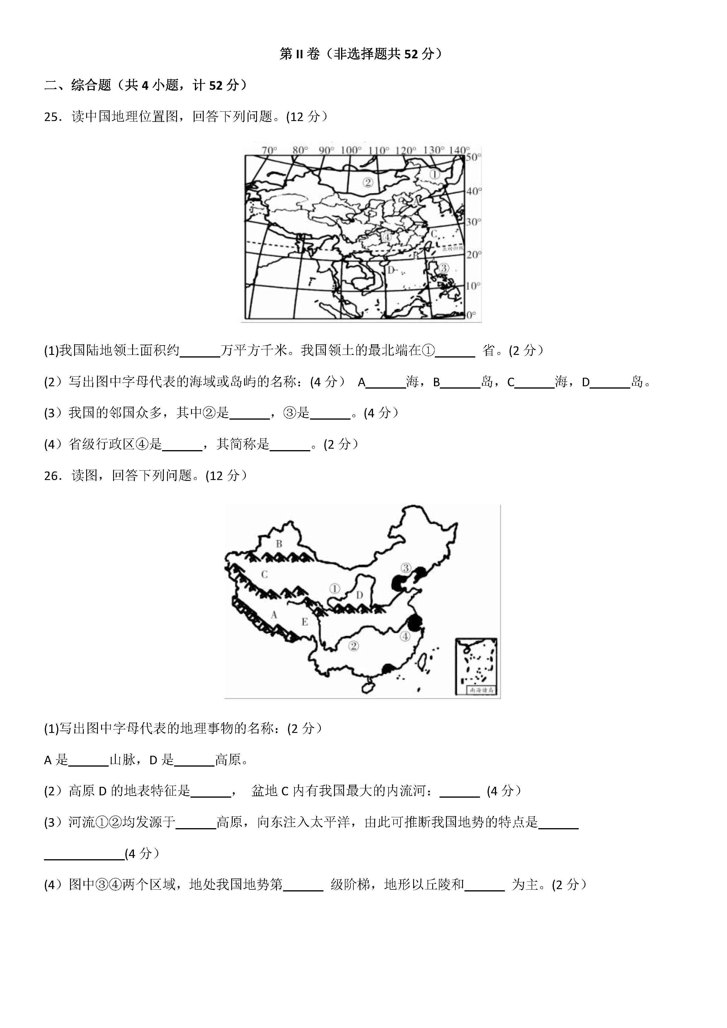 2019-2020陕西延安初二地理上期末试题含答案（湘教版）