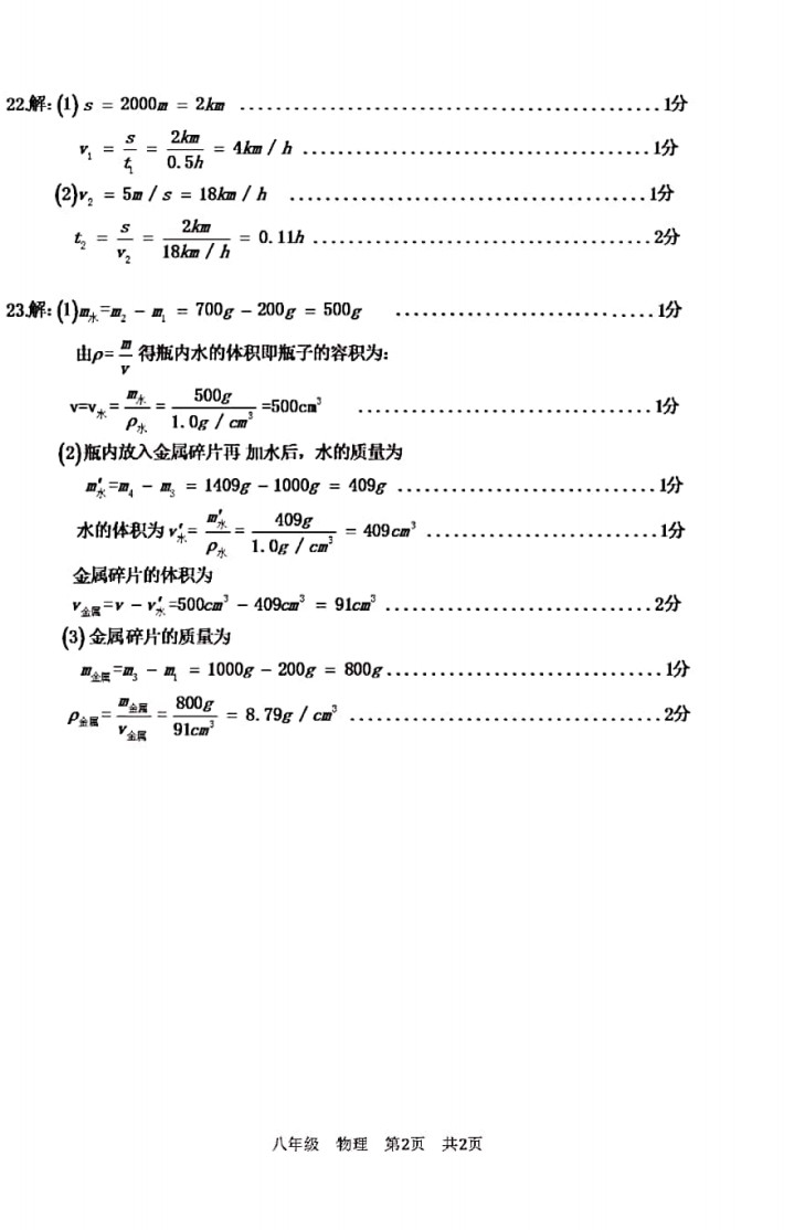 2019-2020内蒙古乌海8中初二物理上期末试题含答案