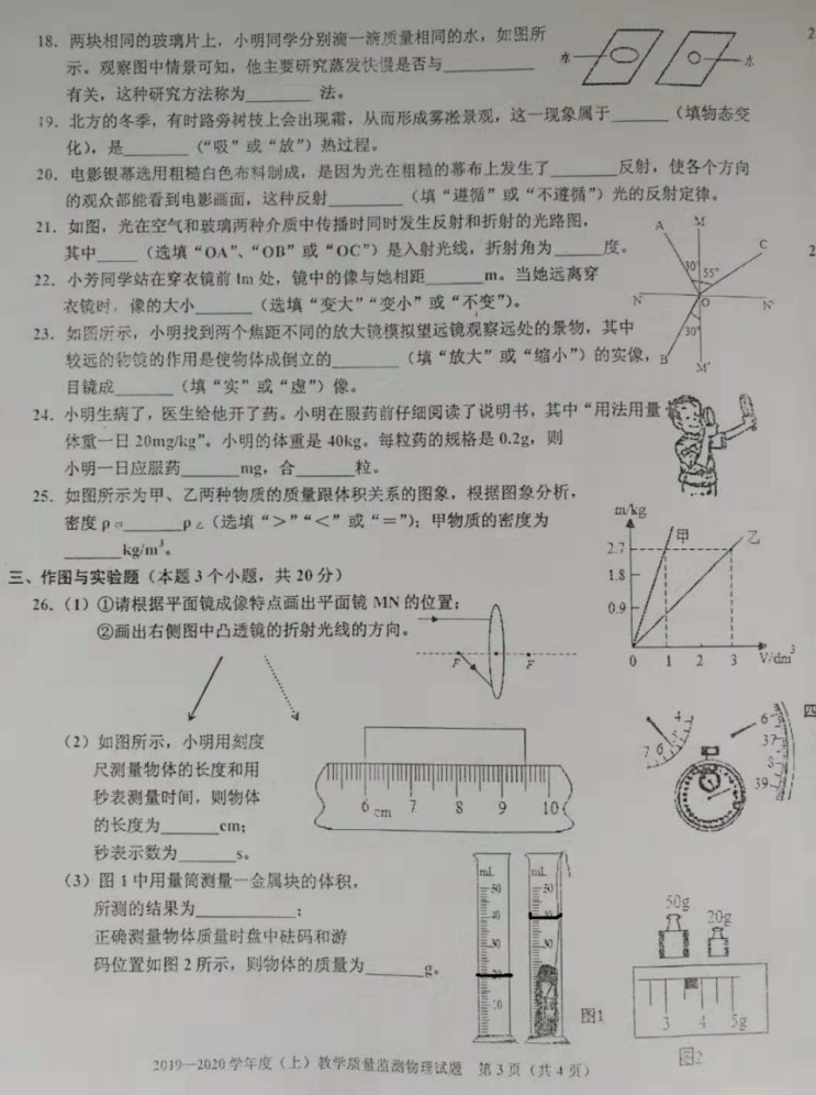 2019-2020内蒙古莫旗初二物理上期末试题无答案（图片版）