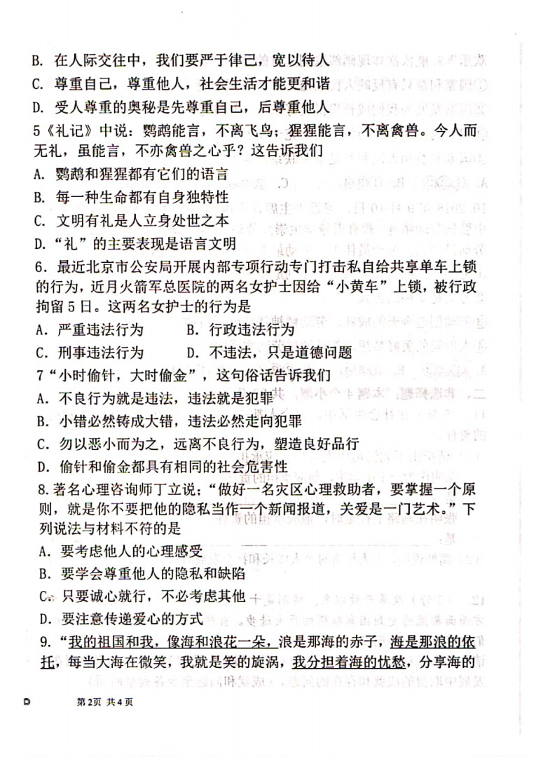 2019-2020内蒙古乌海8中初二政治上期末试题含答案