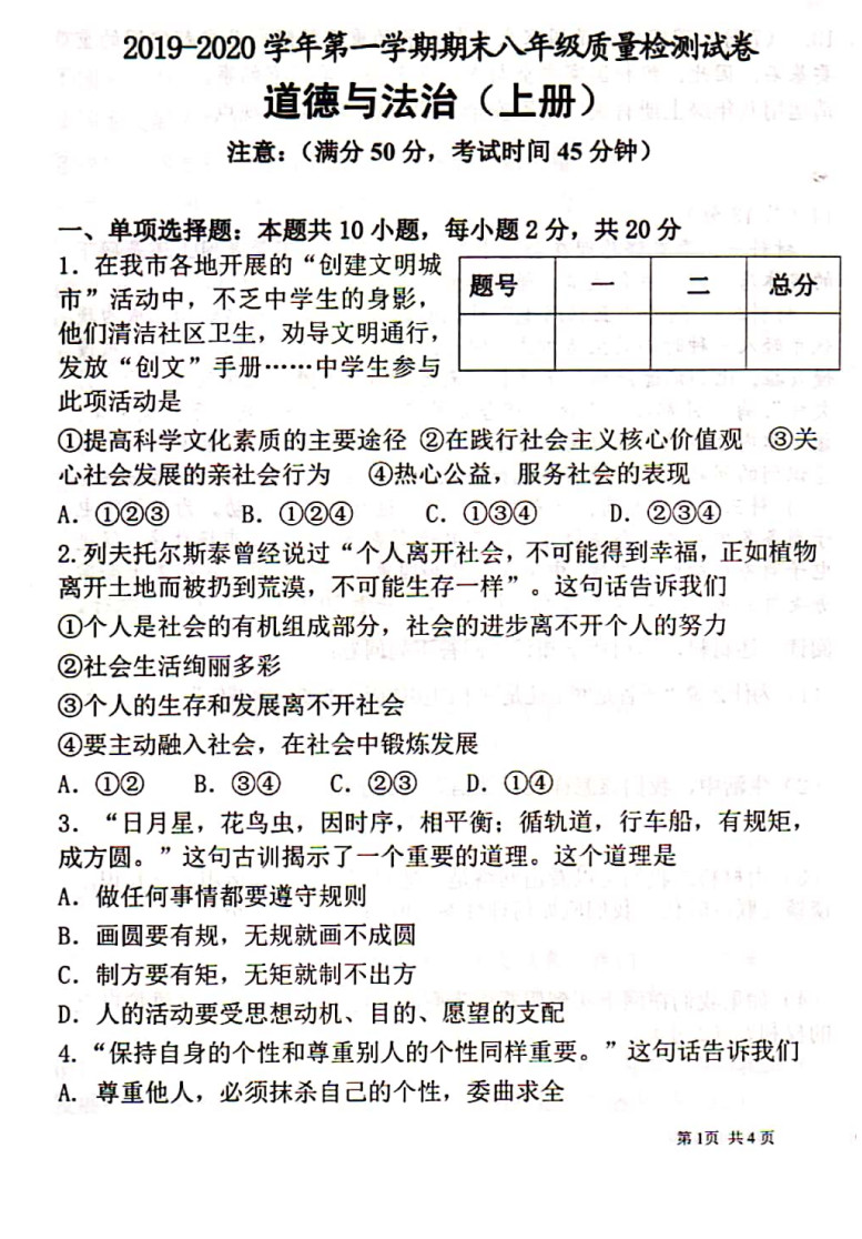 2019-2020内蒙古乌海8中初二政治上期末试题含答案