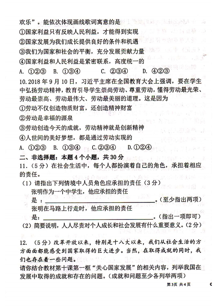 2019-2020内蒙古乌海8中初二政治上期末试题含答案