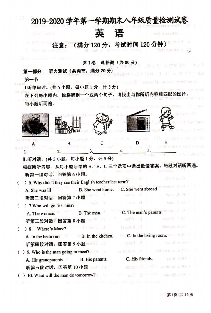 2019-2020内蒙古乌海8中初二英语上期末试题含答案