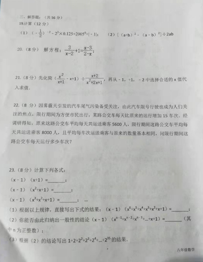 2019-2020内蒙古杭锦后旗全旗初二数学上期末试题无答案