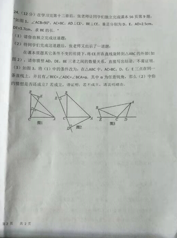 2019-2020内蒙古杭锦后旗全旗初二数学上期末试题无答案