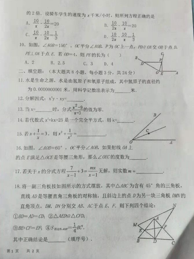 2019-2020内蒙古杭锦后旗全旗初二数学上期末试题无答案