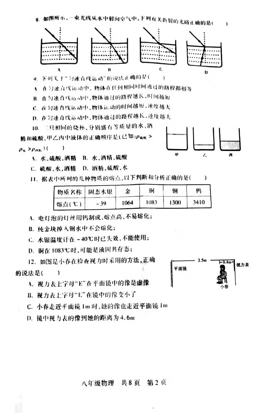 2019-2020呼和浩特玉泉区初二物理上期末试题含答案