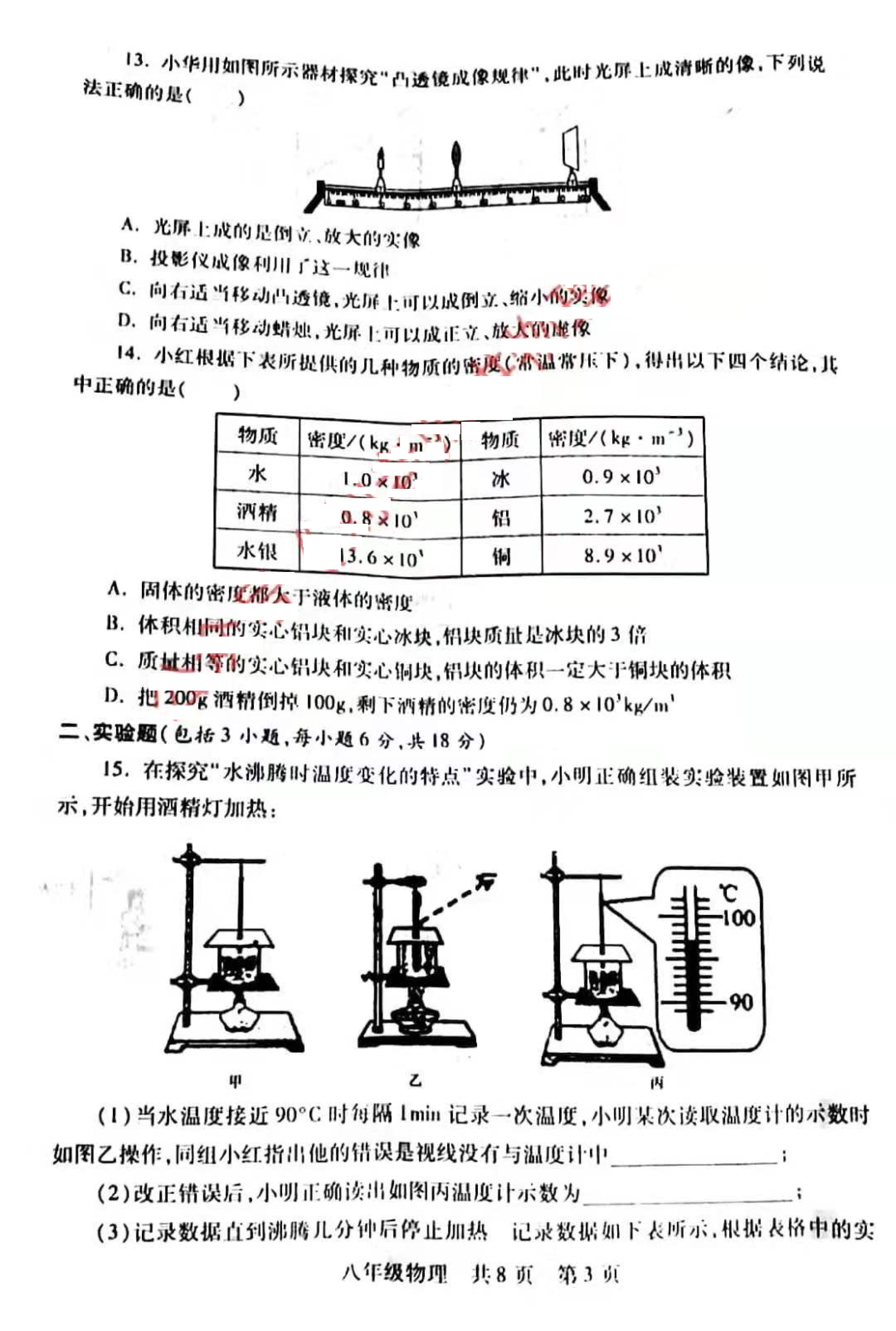 2019-2020呼和浩特玉泉区初二物理上期末试题含答案