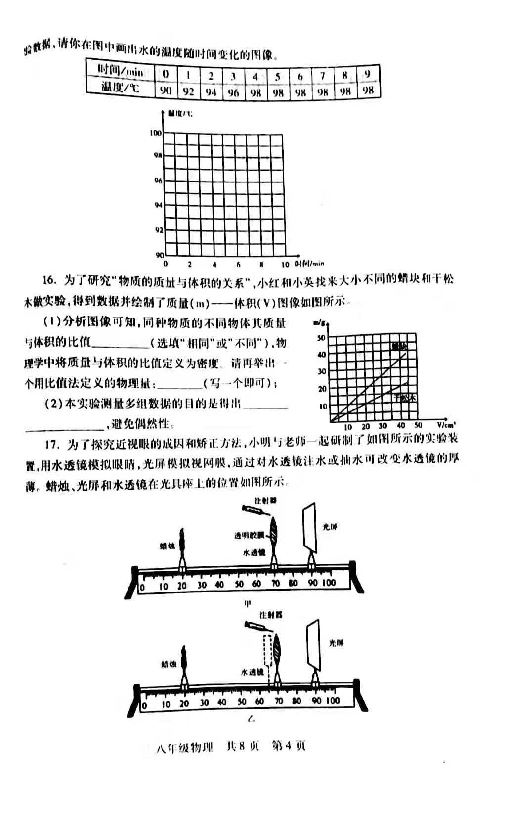 2019-2020呼和浩特玉泉区初二物理上期末试题含答案