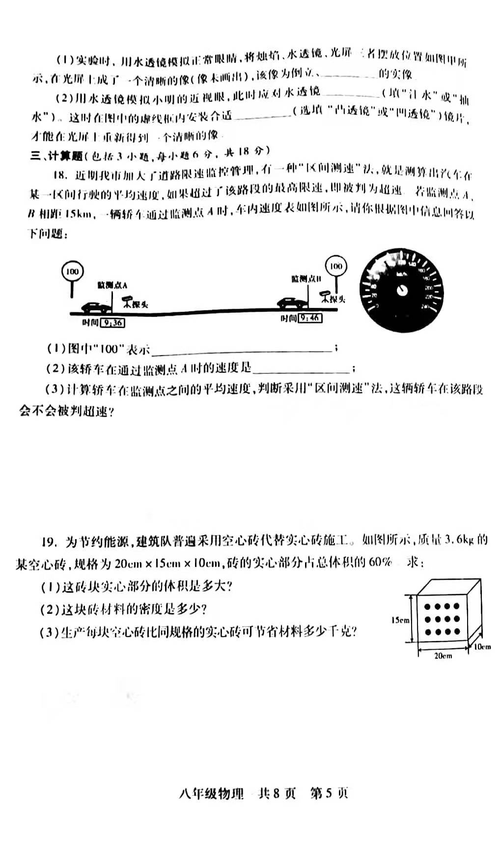 2019-2020呼和浩特玉泉区初二物理上期末试题含答案