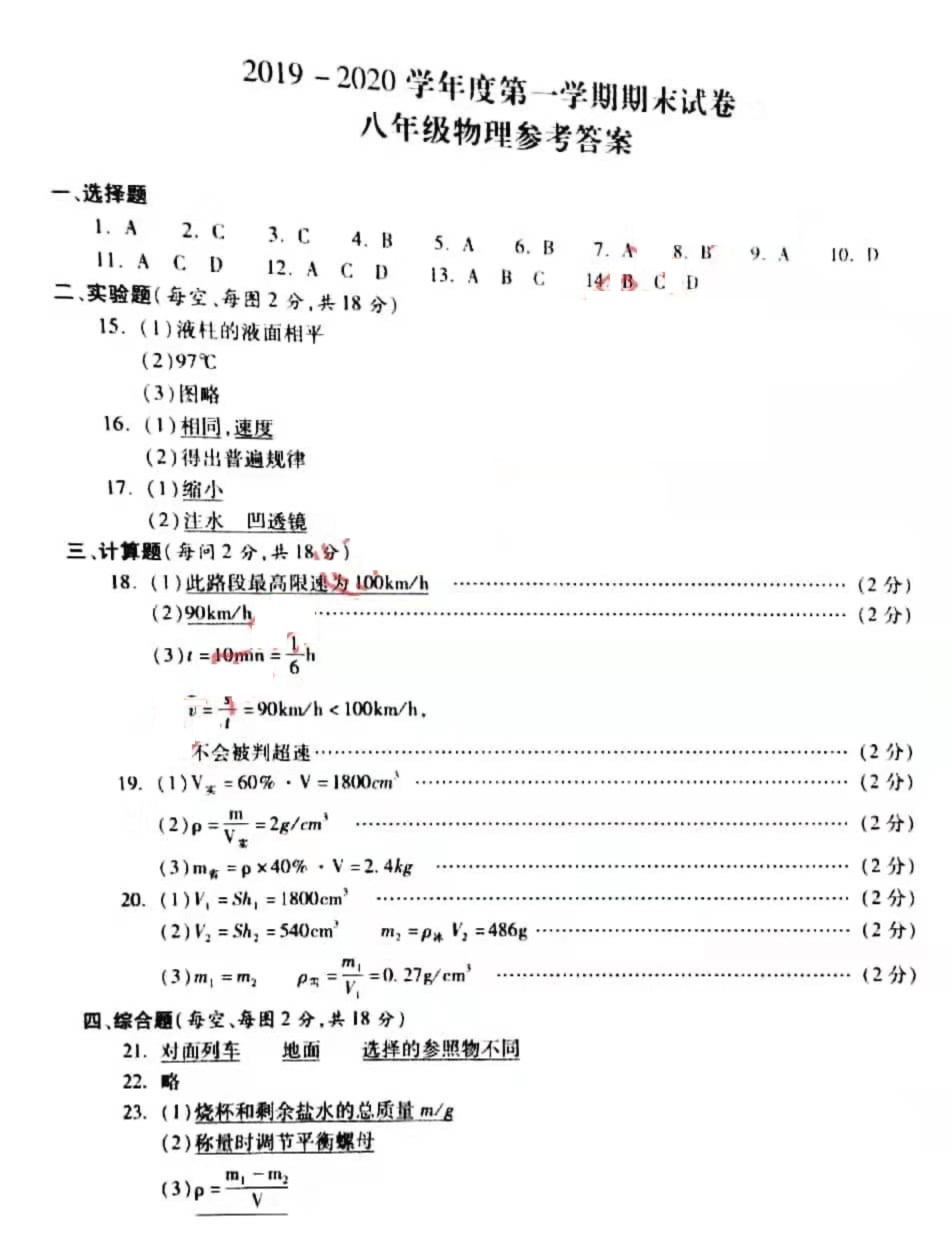 2019-2020呼和浩特玉泉区初二物理上期末试题含答案