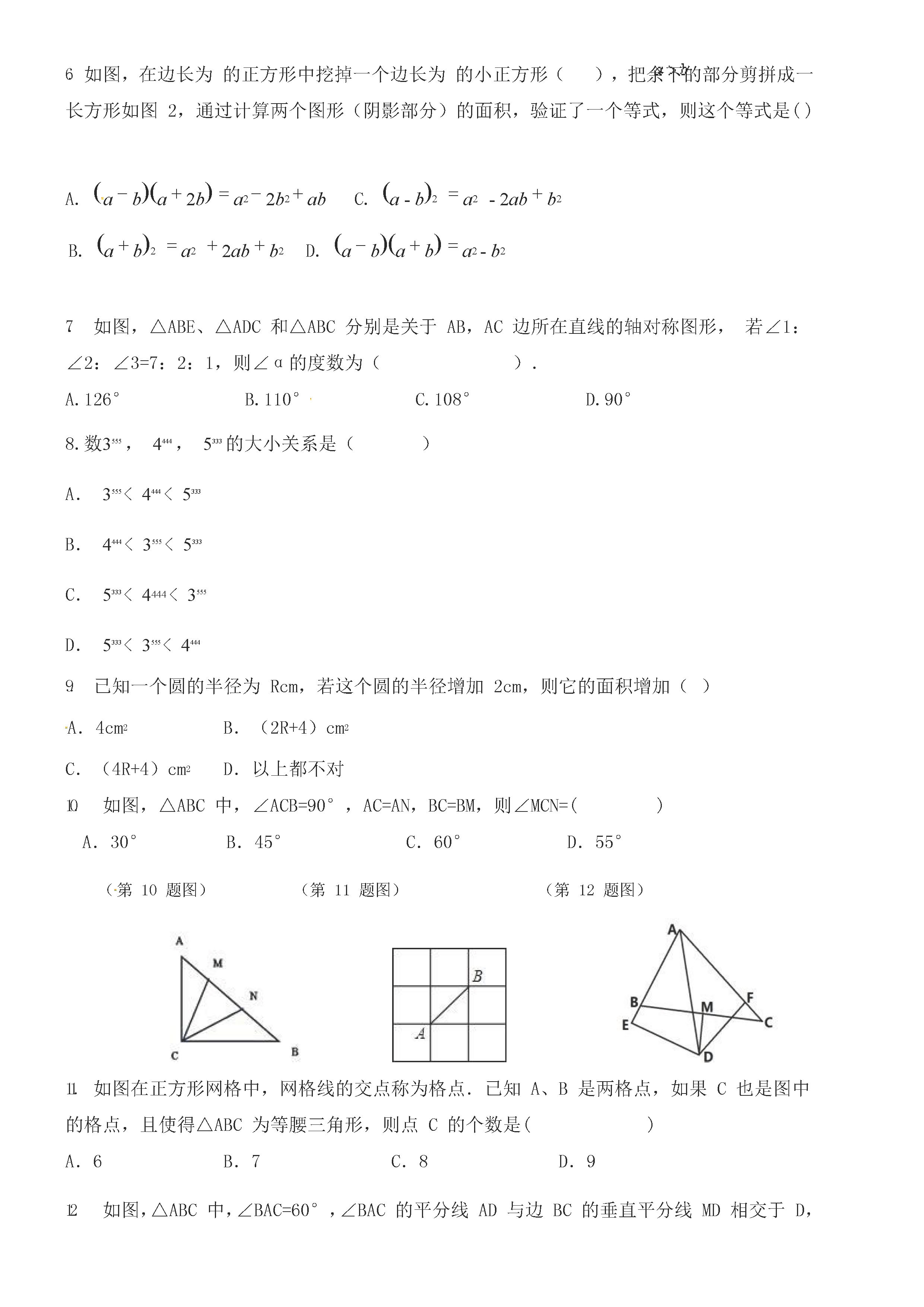 2019-2020内蒙古锡林浩特6中初二数学上期末试题含答案