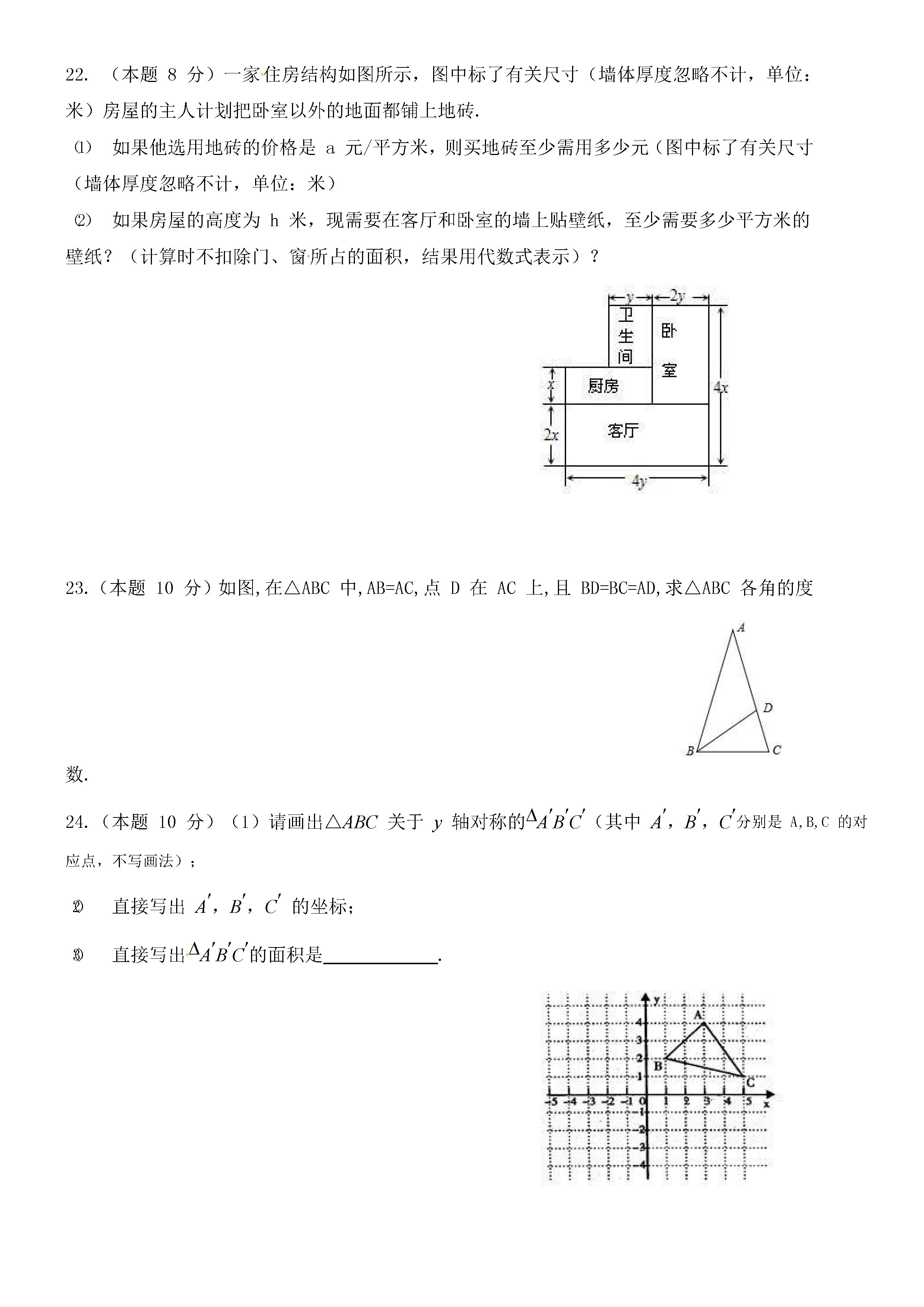 2019-2020内蒙古锡林浩特6中初二数学上期末试题含答案