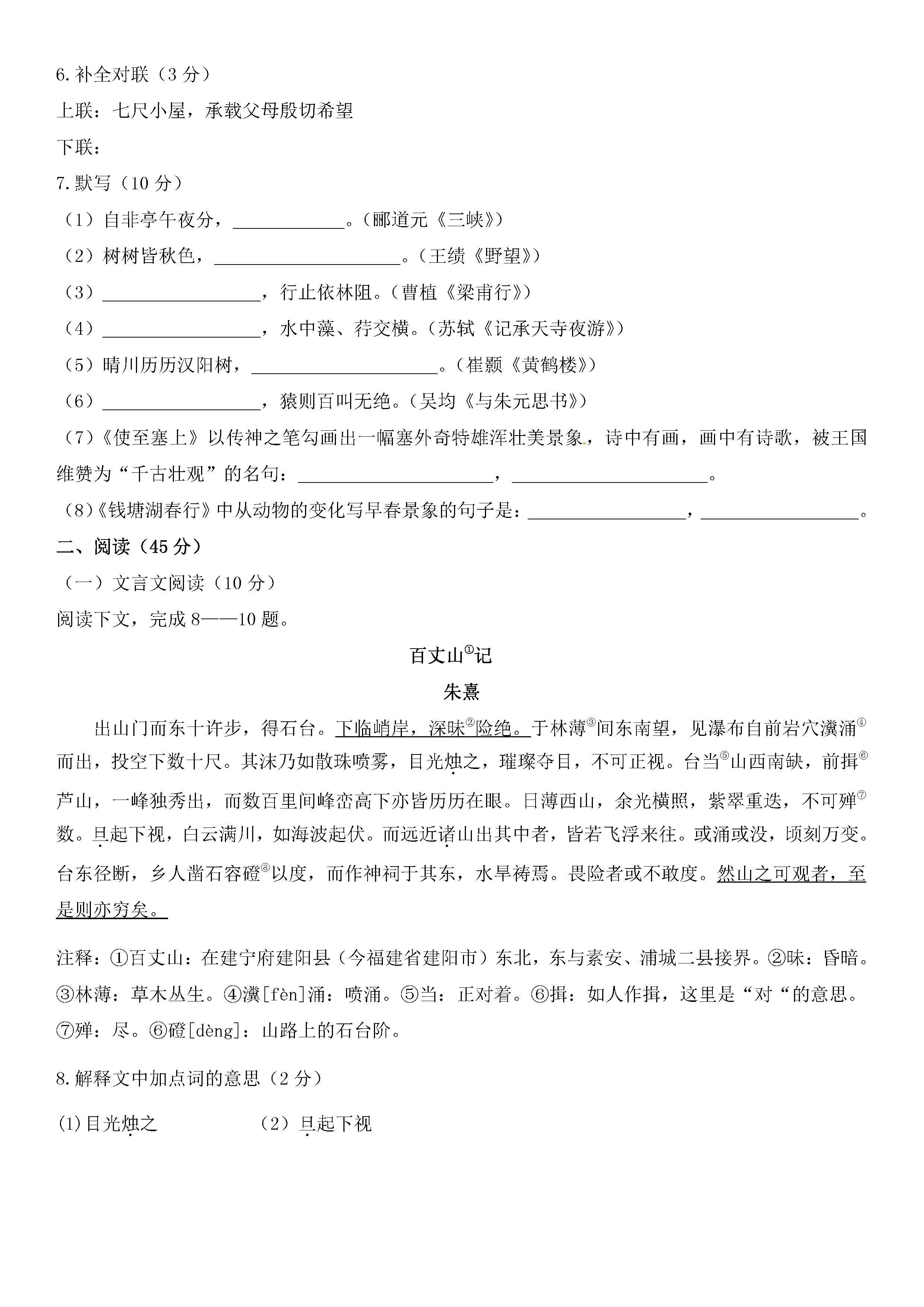 2019-2020内蒙古锡林浩特6中初二语文上期末试题无答案