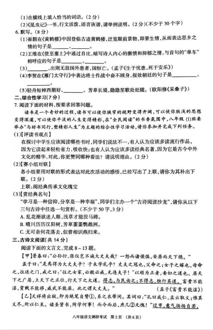 2019-2020内蒙古呼和浩特初二语文上期末试题含答案