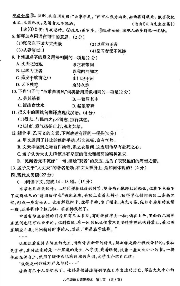 2019-2020内蒙古呼和浩特初二语文上期末试题含答案