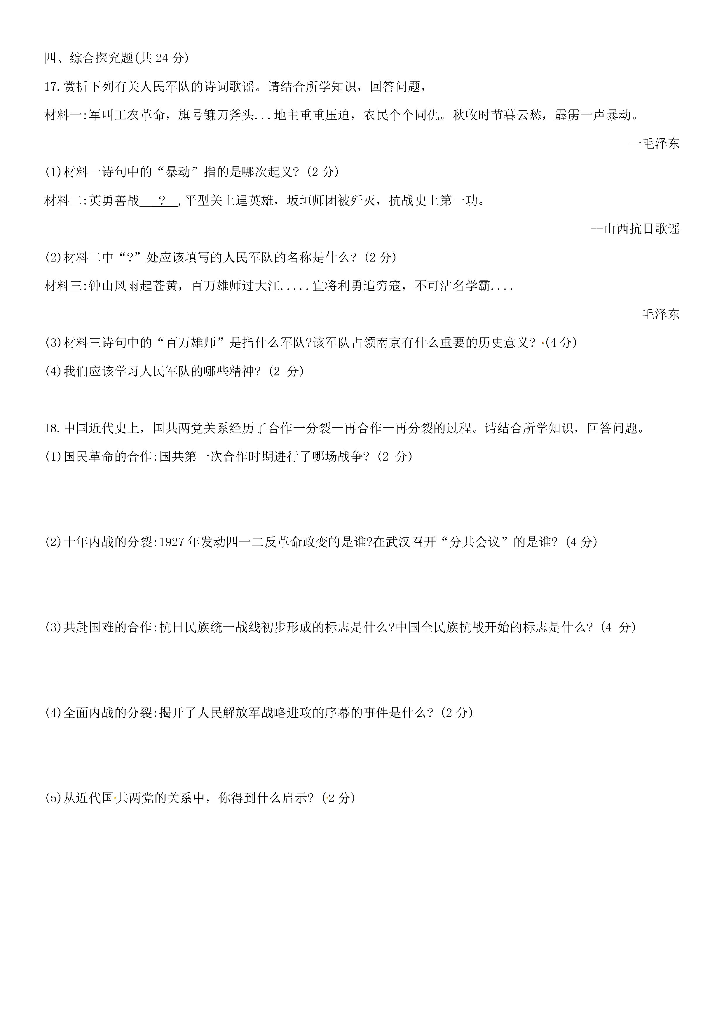 2019-2020吉林省初二历史上期末试题含答案（省命题A）