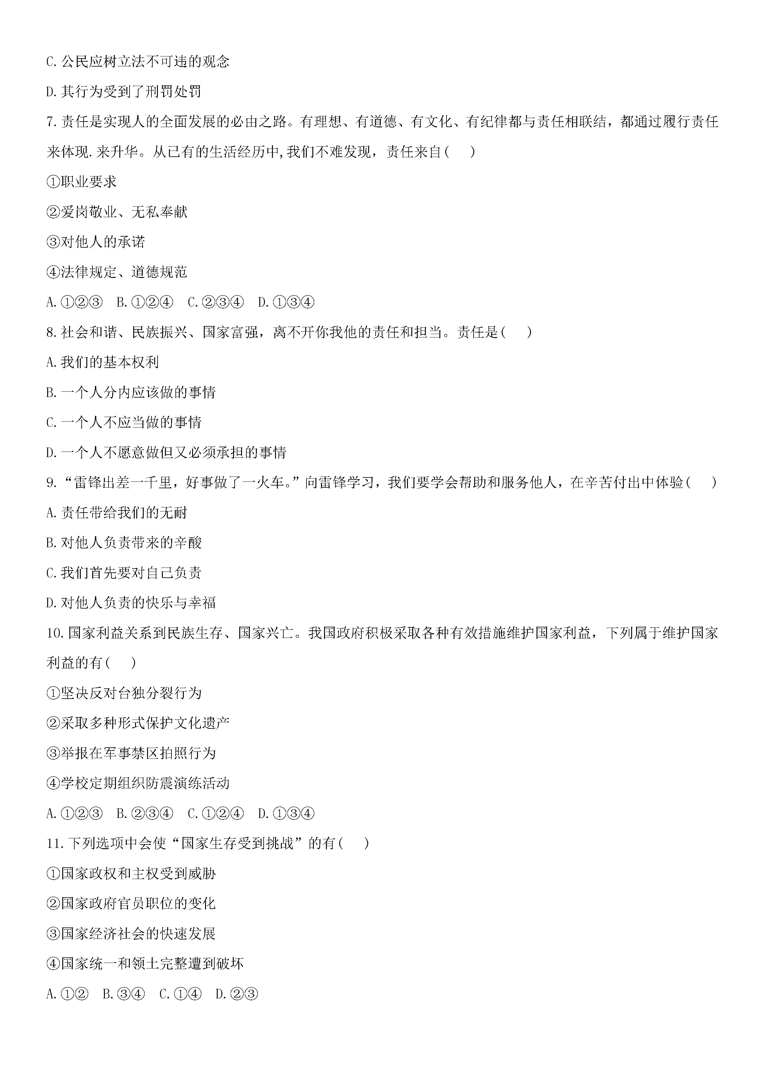 2019-2020吉林省初二政治上期末试题含答案（省命题A）