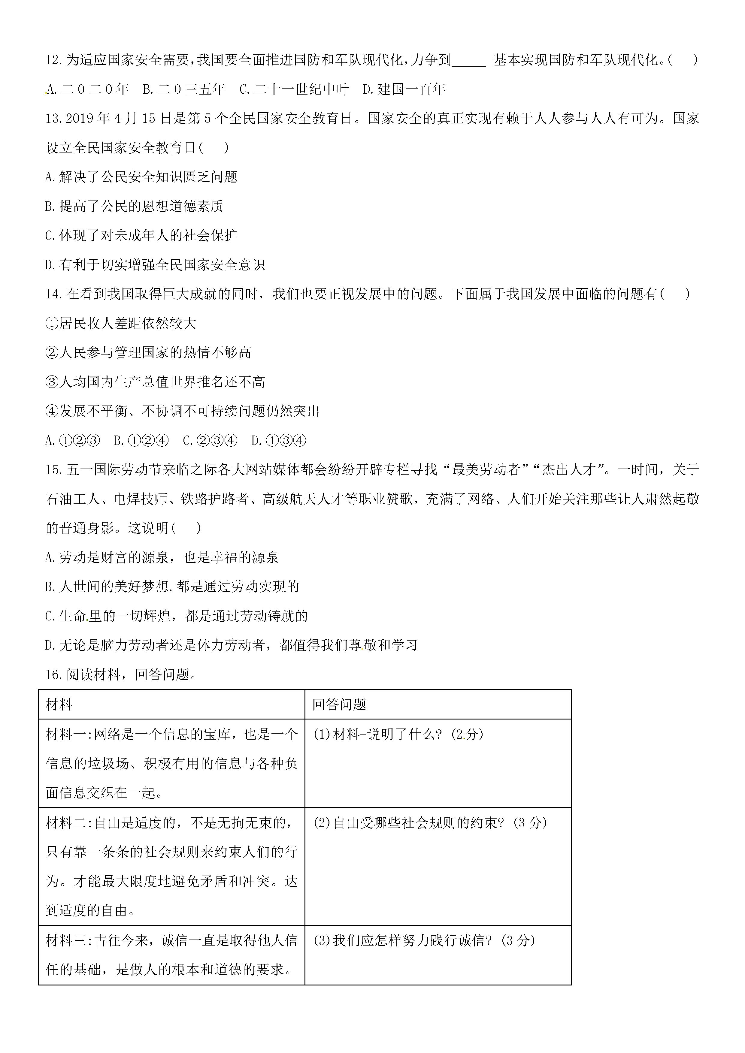 2019-2020吉林省初二政治上期末试题含答案（省命题A）