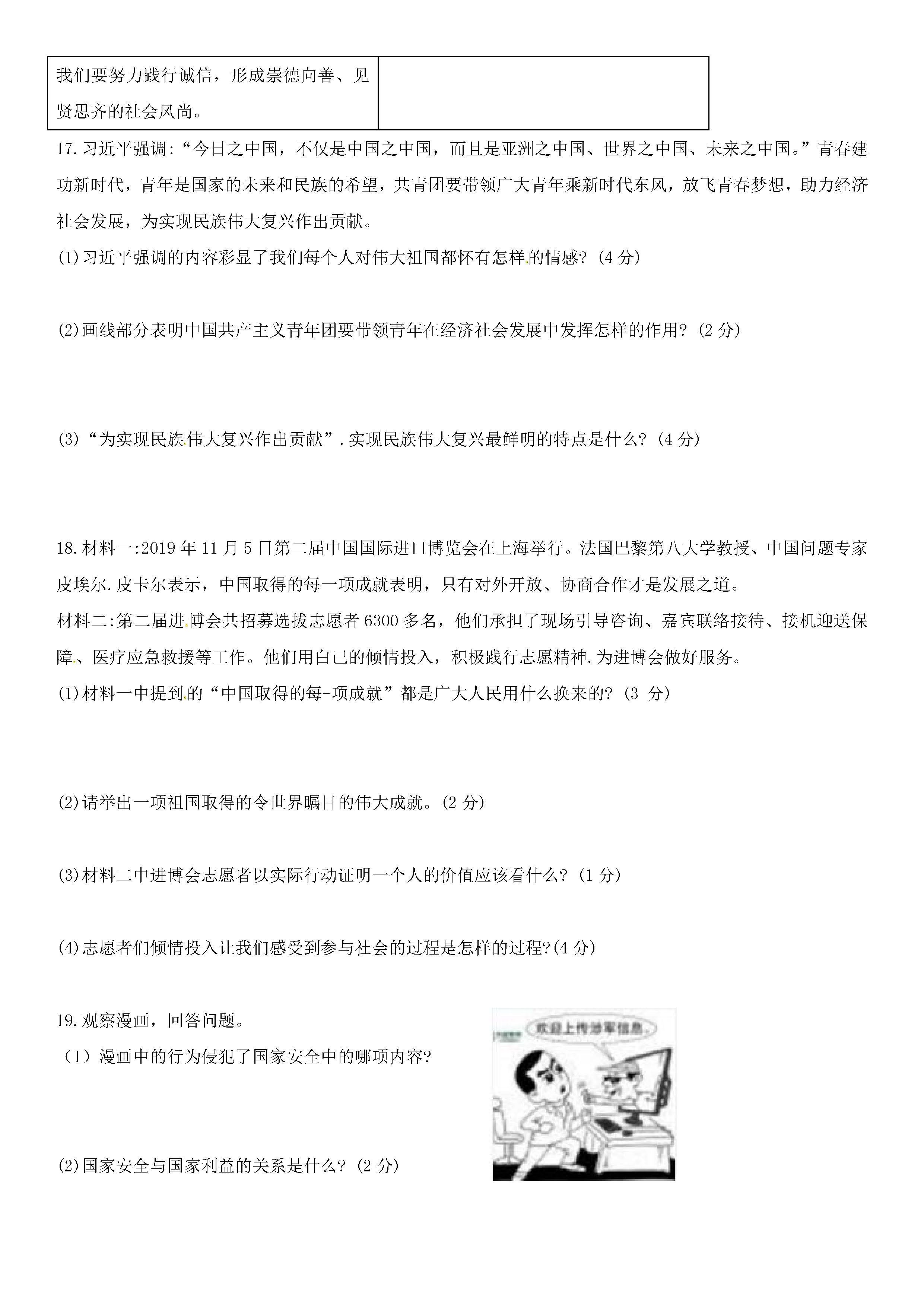 2019-2020吉林省初二政治上期末试题含答案（省命题A）