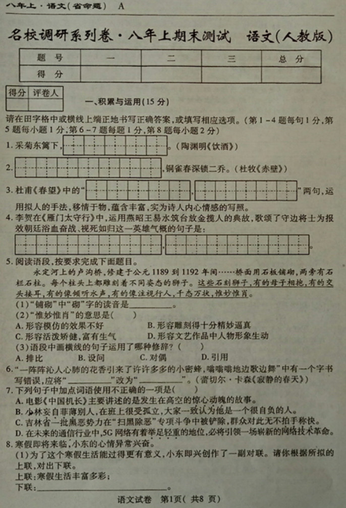 2019-2020吉林省初二语文上期末试题含答案（省命题A）