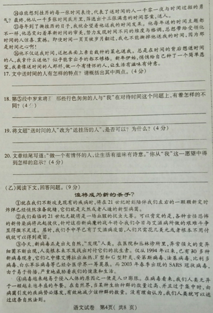 2019-2020吉林省初二语文上期末试题含答案（省命题A）