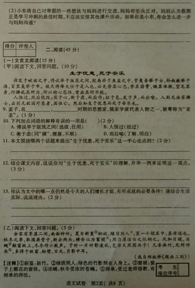 2019-2020吉林省初二语文上期末试题含答案（省命题A）