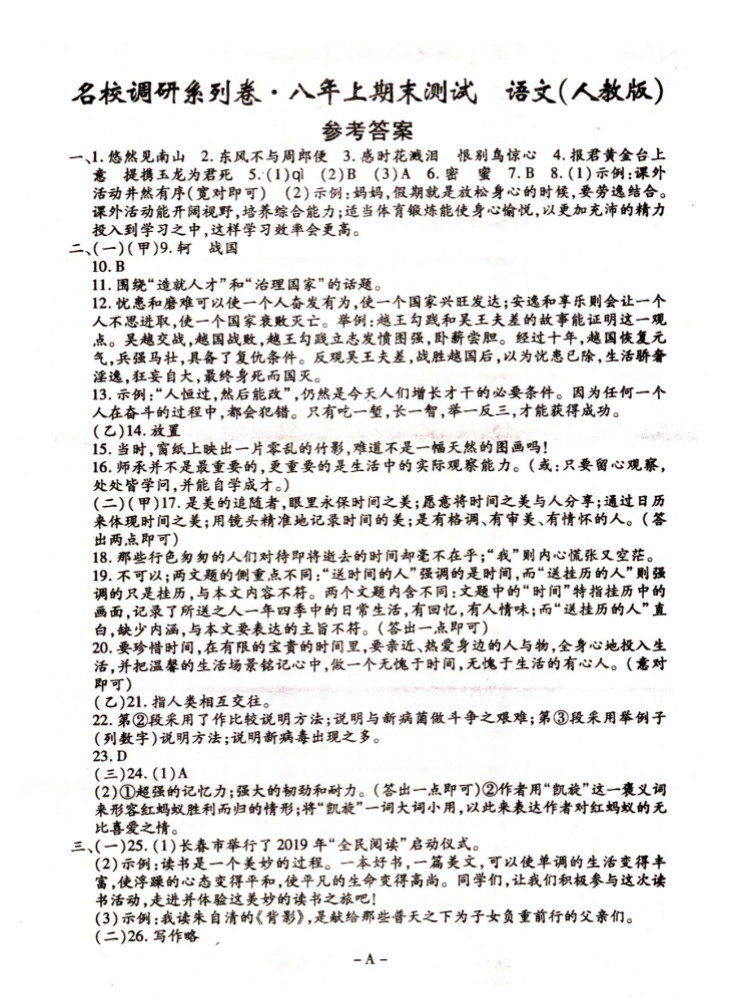 2019-2020吉林省初二语文上期末试题含答案（省命题A）