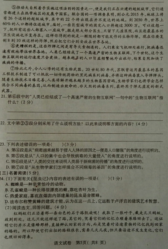 2019-2020吉林省初二语文上期末试题含答案（省命题A）