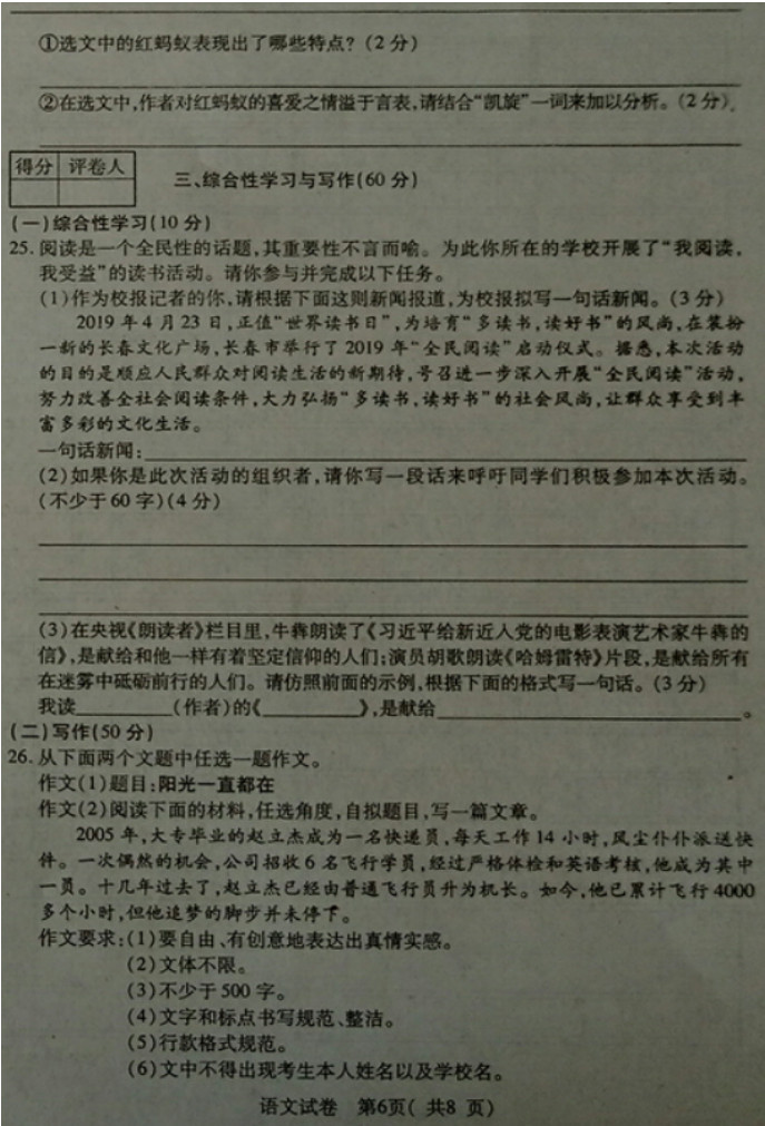 2019-2020吉林省初二语文上期末试题含答案（省命题A）