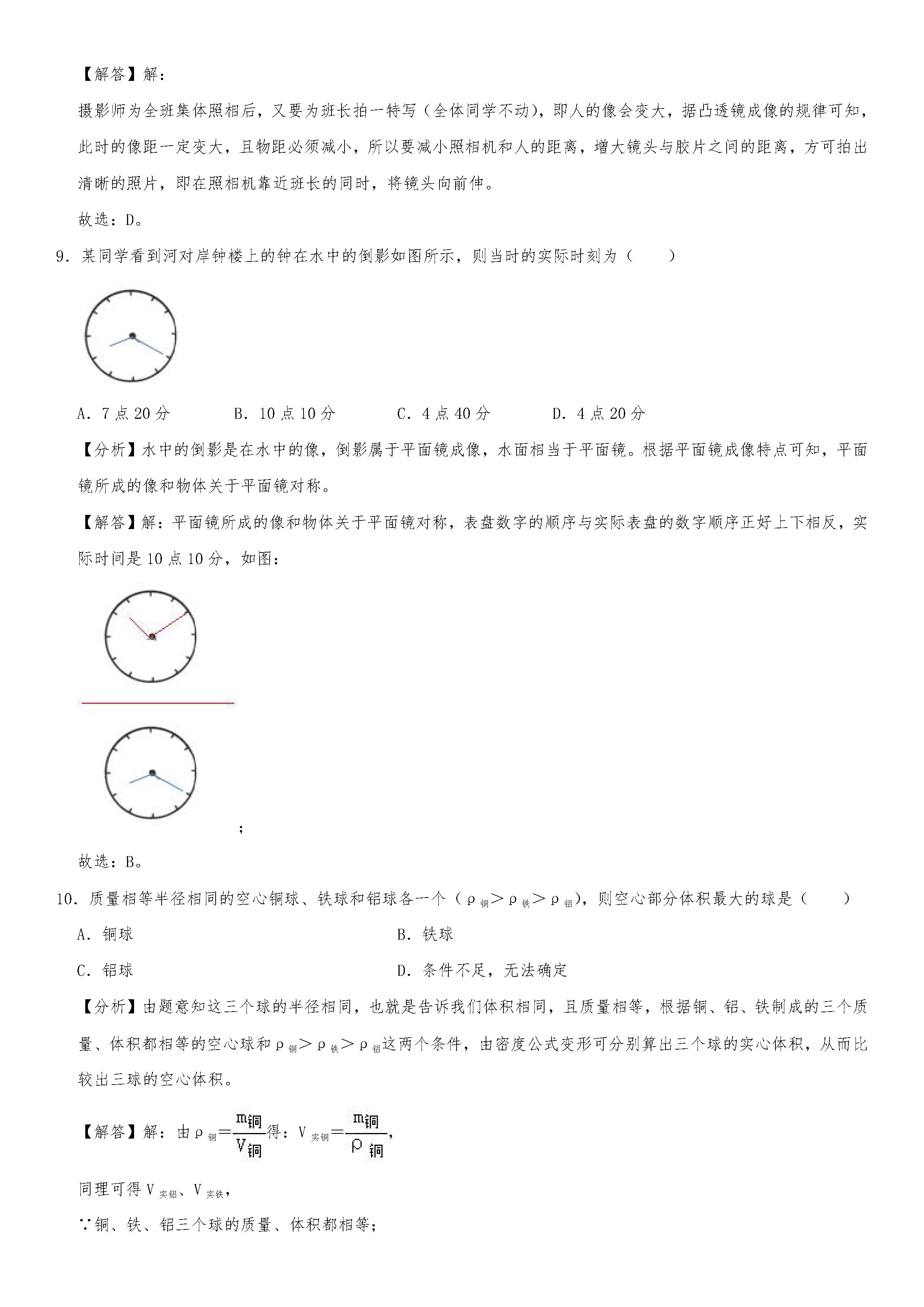 2019-2020吉林长春新区初二物理上期末试题（解析版）