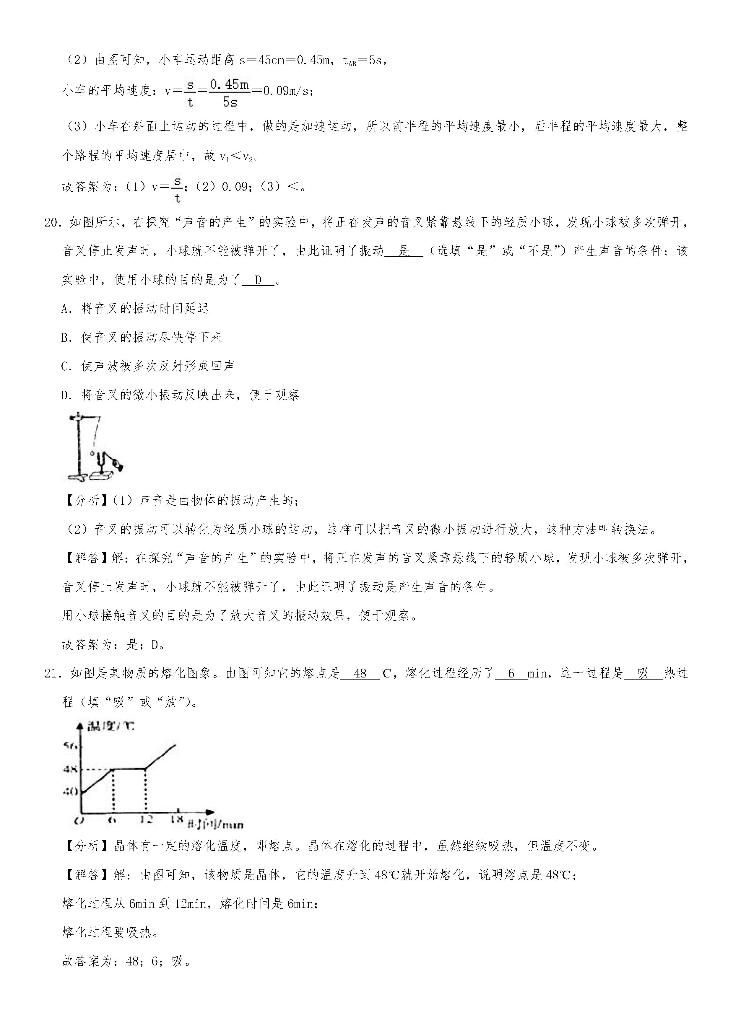 2019-2020吉林长春新区初二物理上期末试题（解析版）