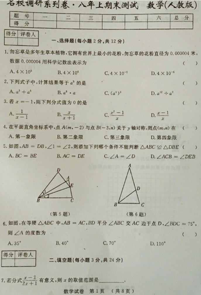 2019-2020吉林省初二数学上期末试题含答案（省命题A）