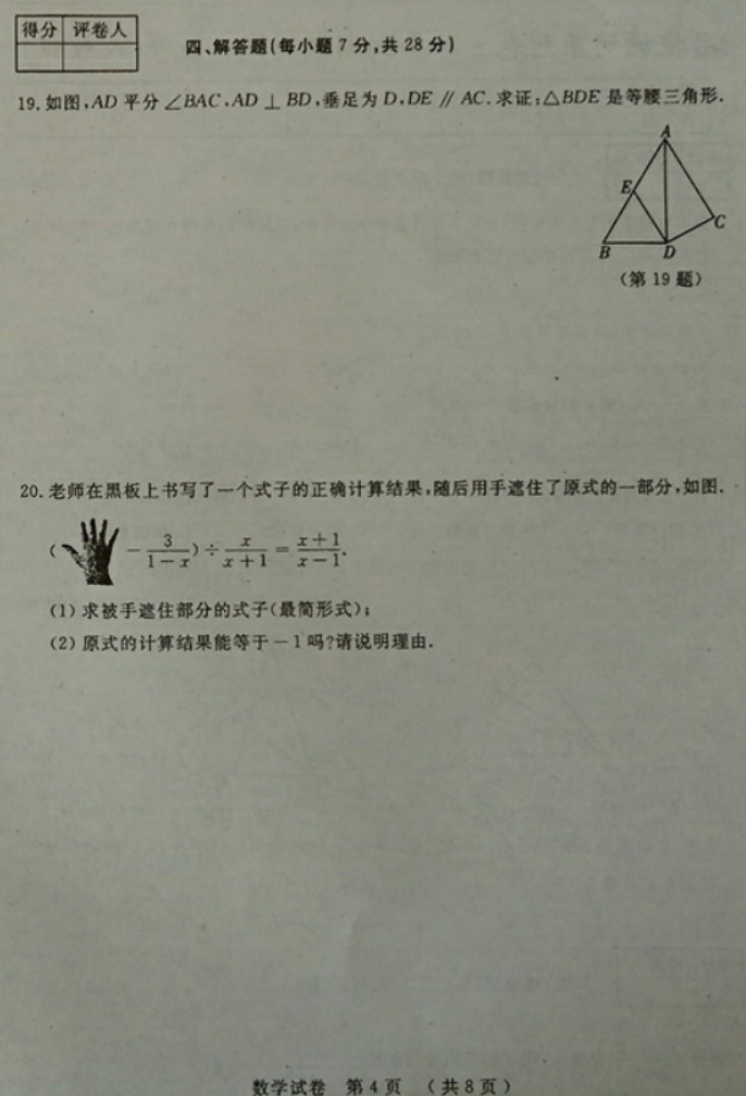 2019-2020吉林省初二数学上期末试题含答案（省命题A）