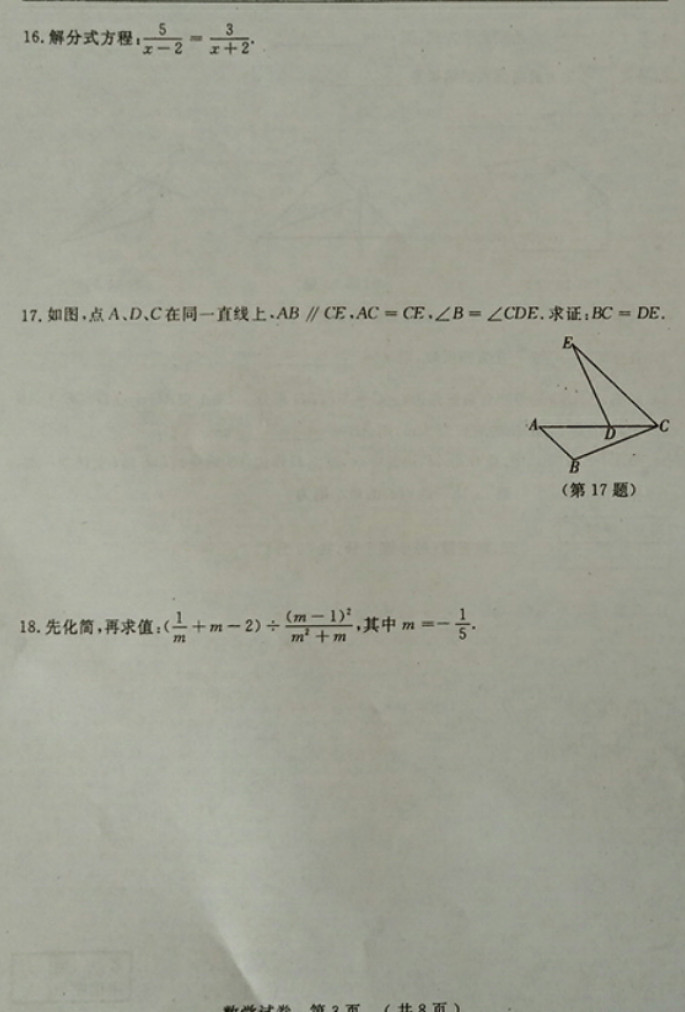 2019-2020吉林省初二数学上期末试题含答案（省命题A）