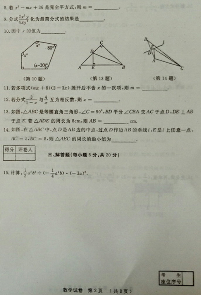 2019-2020吉林省初二数学上期末试题含答案（省命题A）