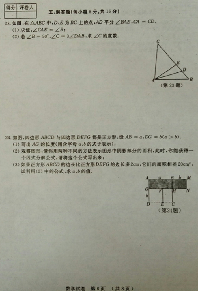 2019-2020吉林省初二数学上期末试题含答案（省命题A）