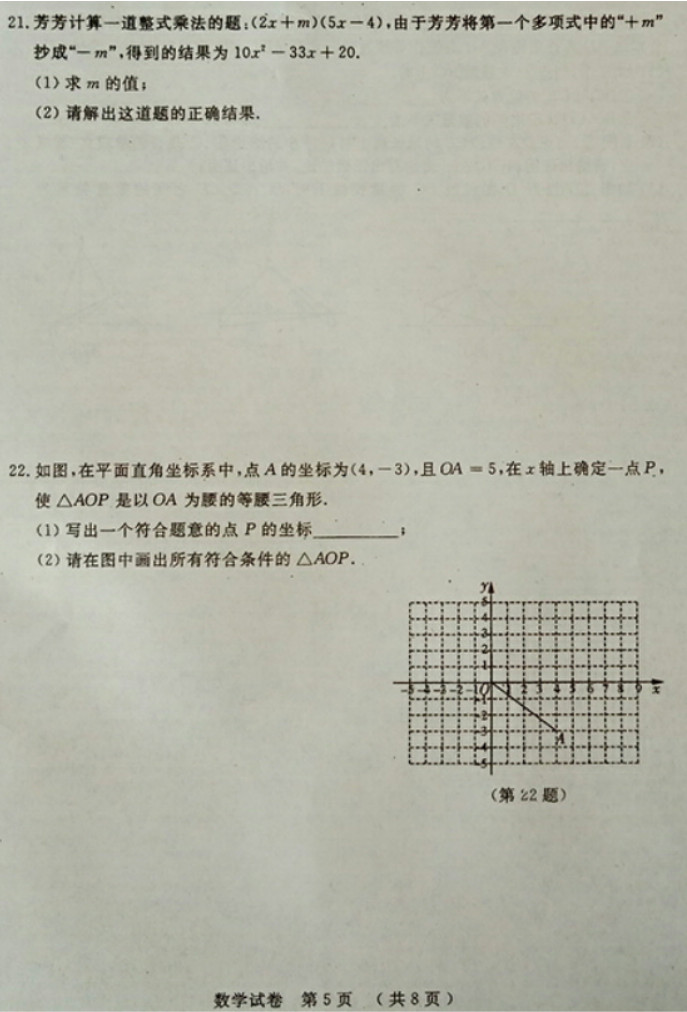 2019-2020吉林省初二数学上期末试题含答案（省命题A）