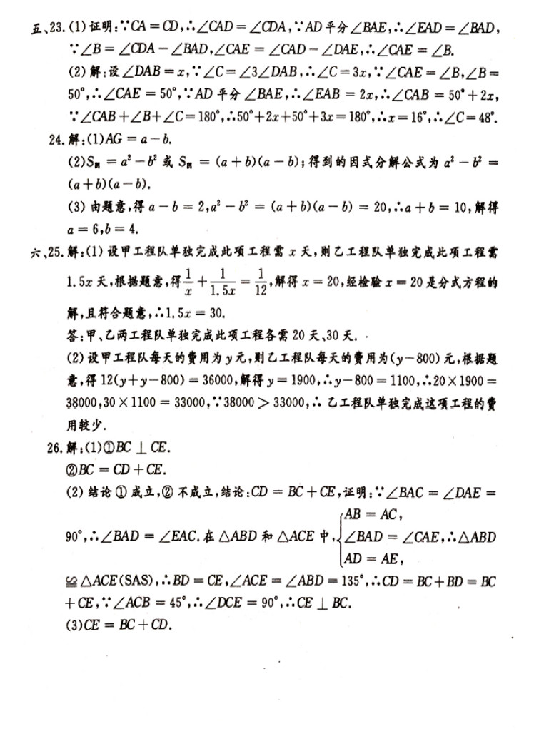 2019-2020吉林省初二数学上期末试题含答案（省命题A）