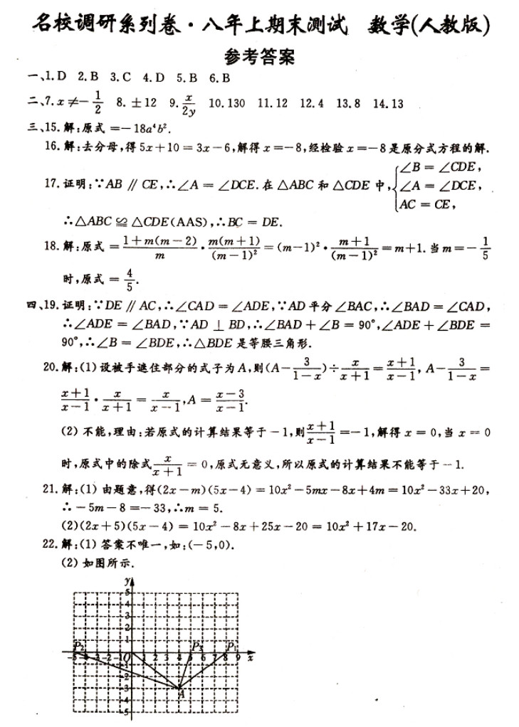 2019-2020吉林省初二数学上期末试题含答案（省命题A）