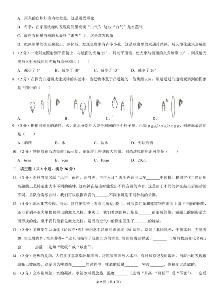 2019-2020吉林长春初二物理上期末试题含答案